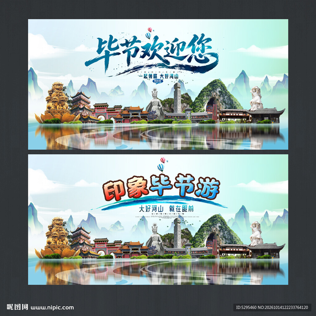 毕节