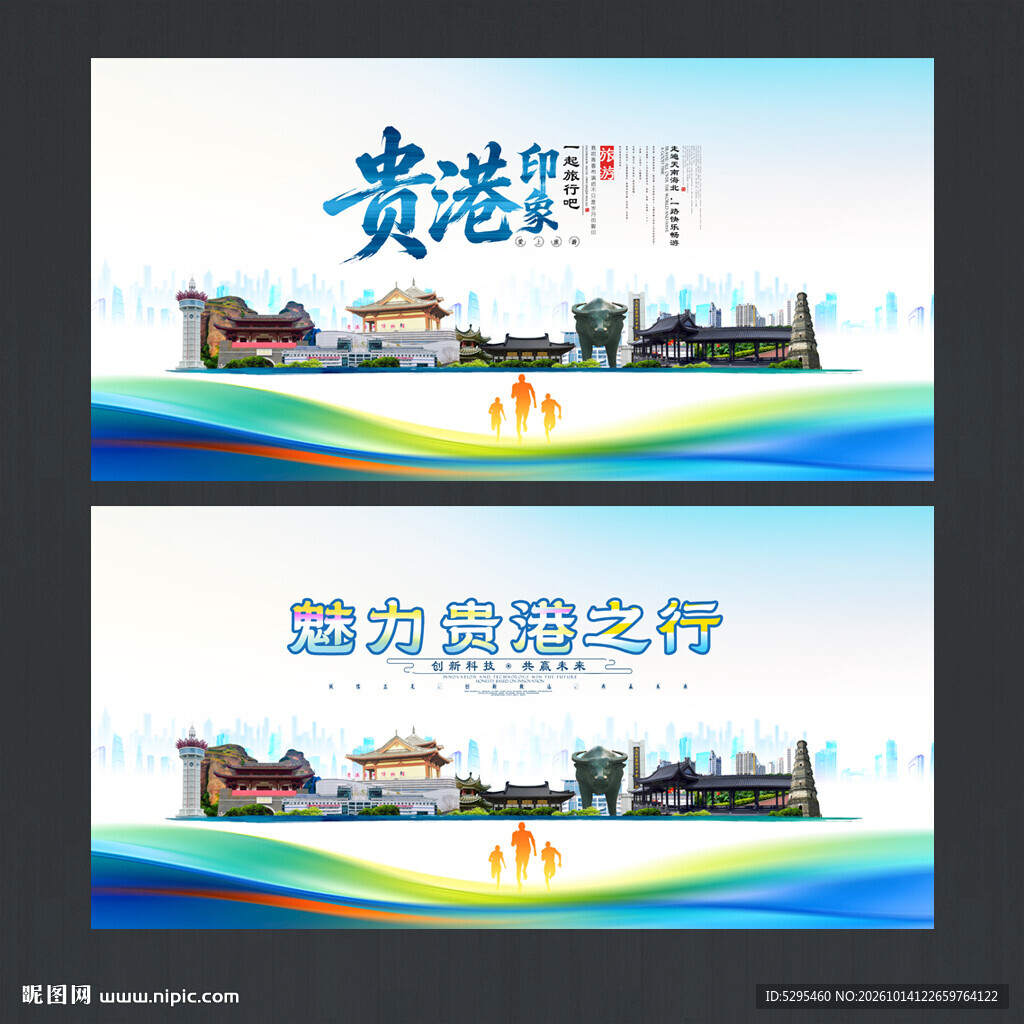 贵港