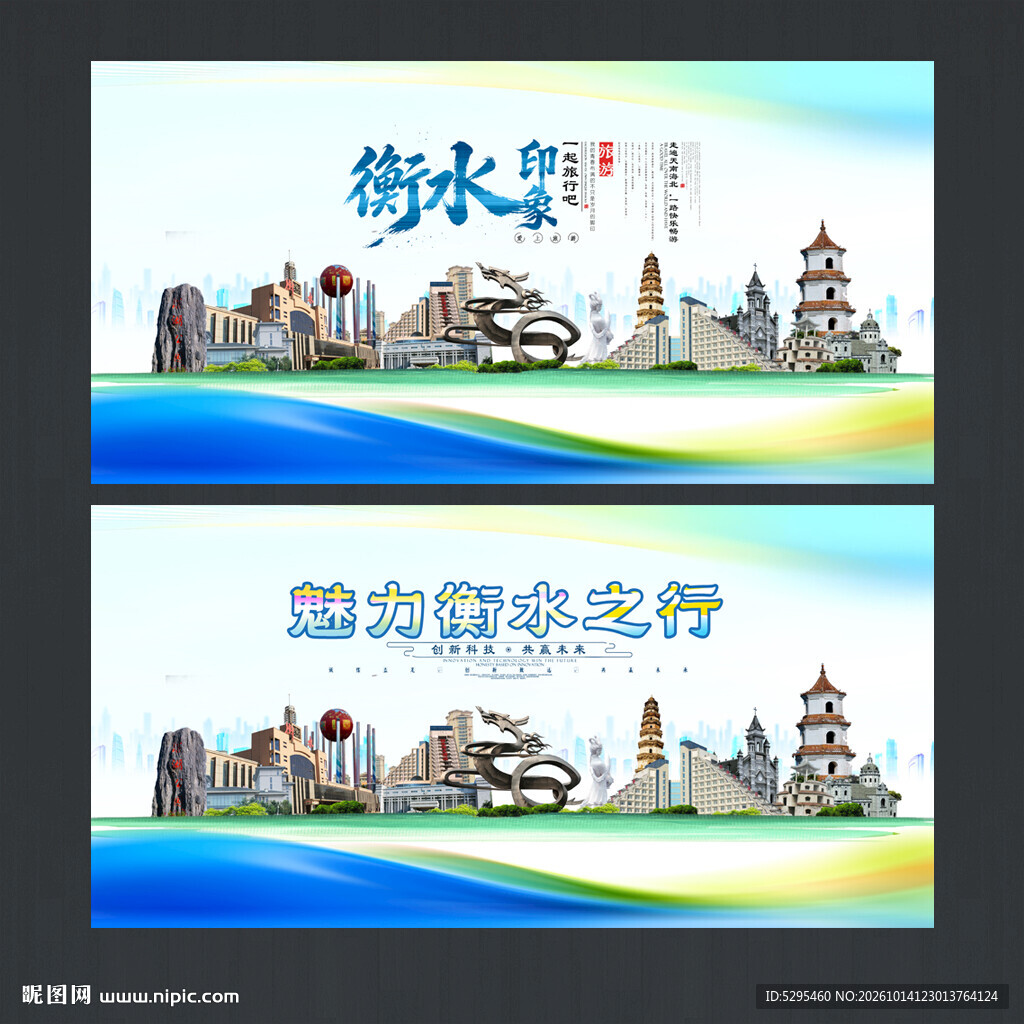 衡水