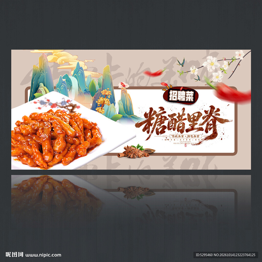 糖醋里脊