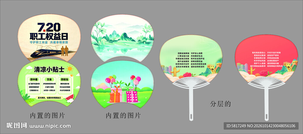 银行广告扇