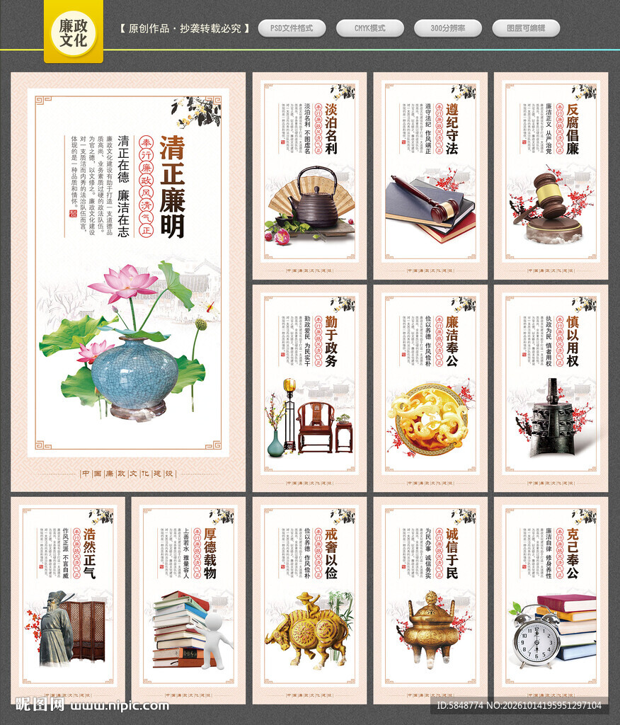 廉政文化