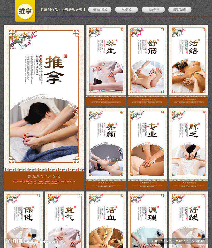 中医推拿