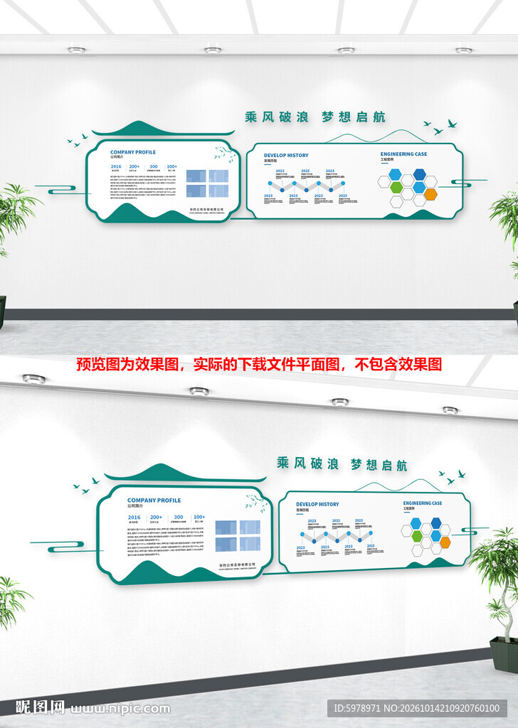 中式简约文化墙