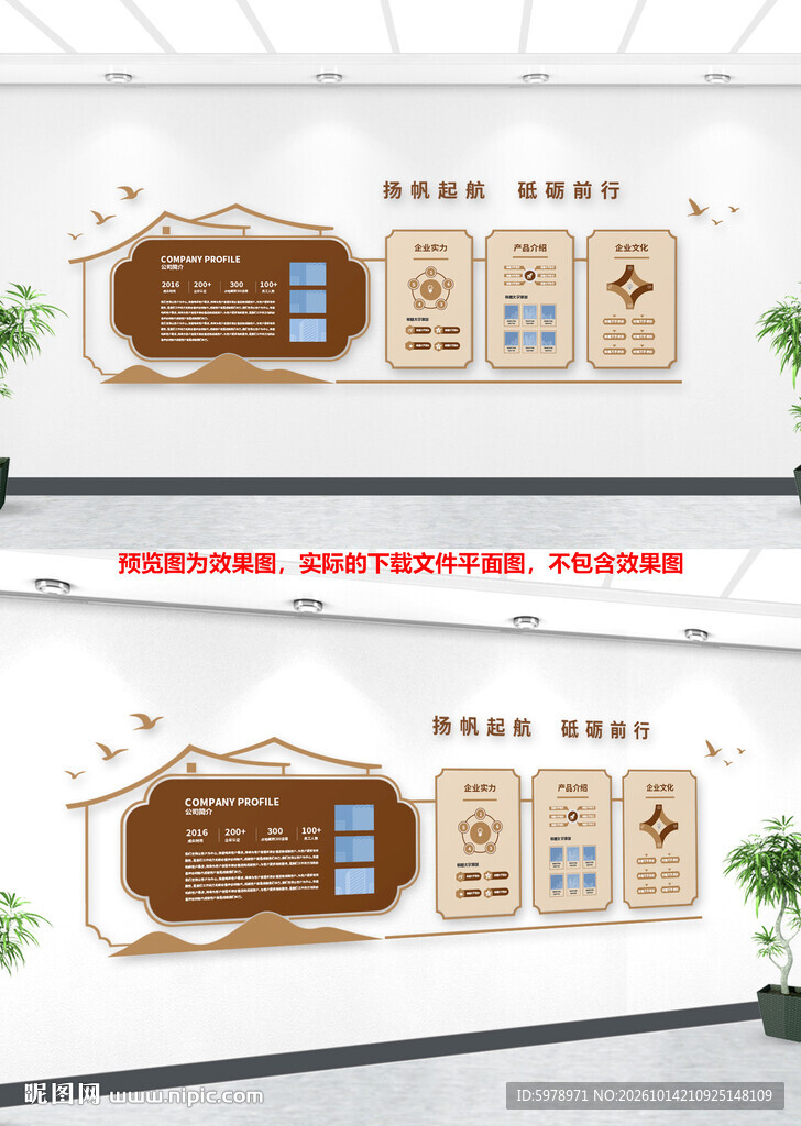 新中式企业文化墙