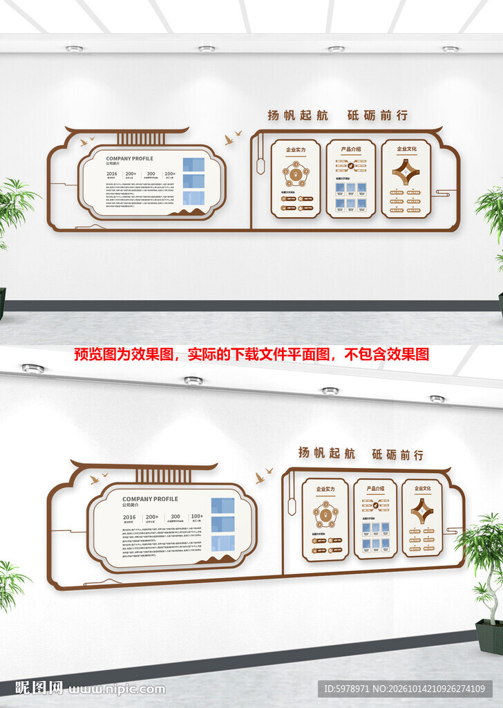 新中式文化墙