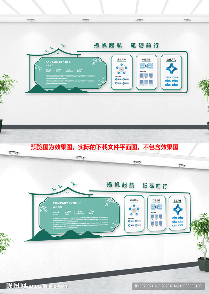 新中式文化宣传栏
