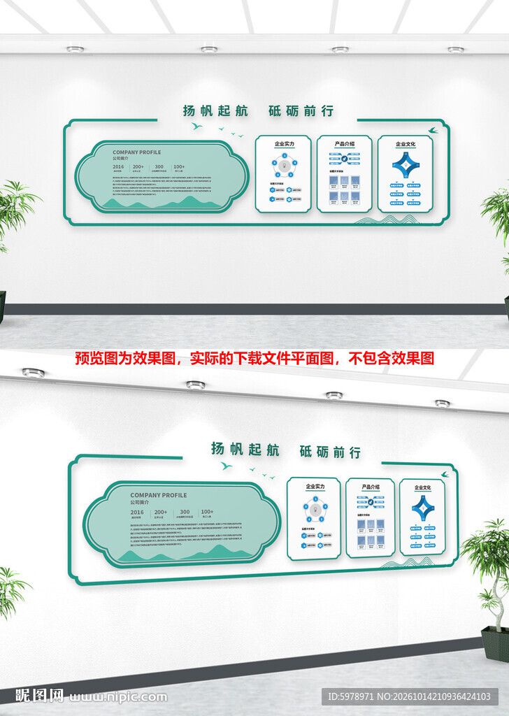 企业形象墙