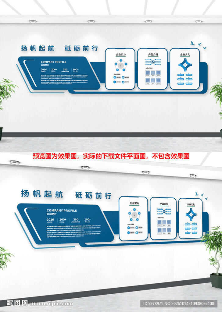 蓝色简约企业文化墙