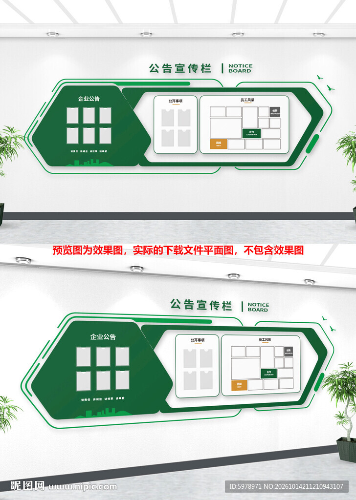 绿色公示栏文化墙