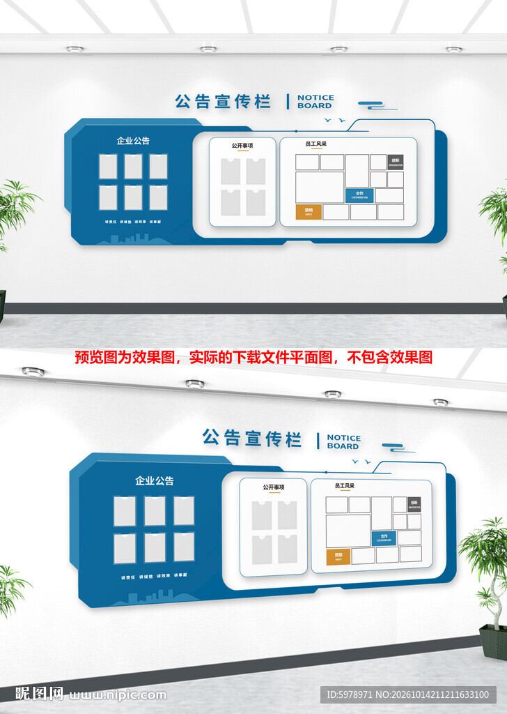 企业公示栏