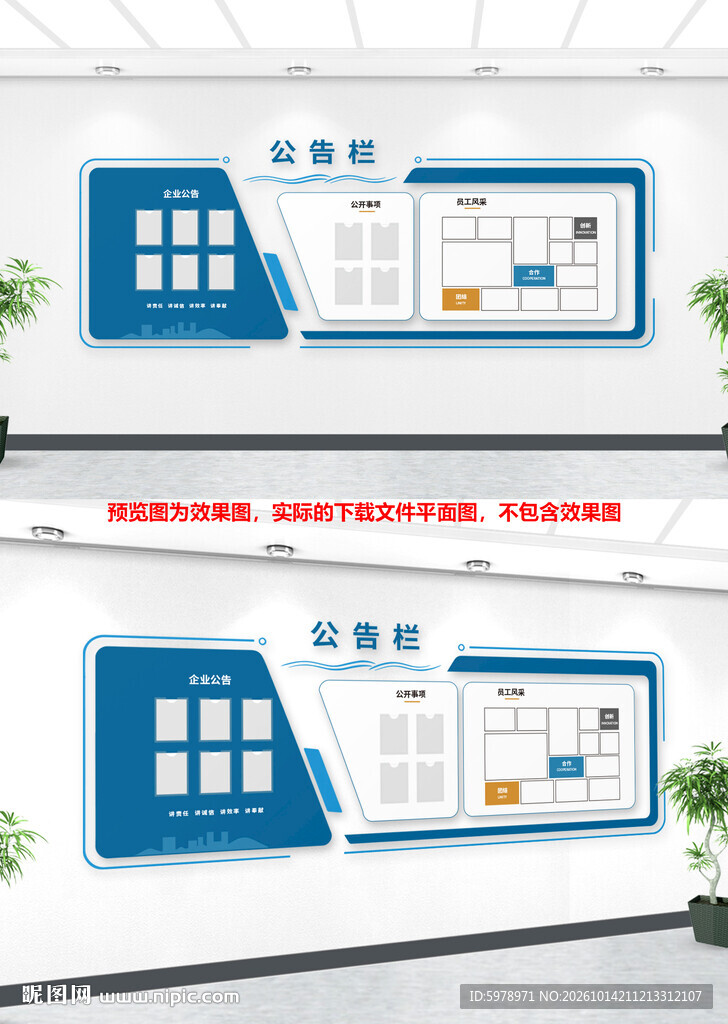 企业公示栏文化墙