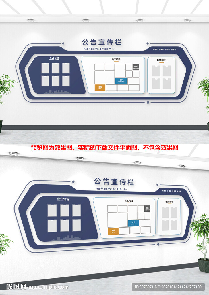企业公告栏设计