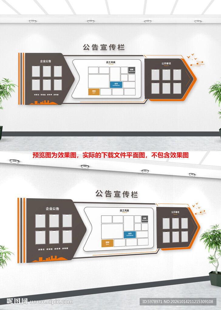企业公告宣传墙设计