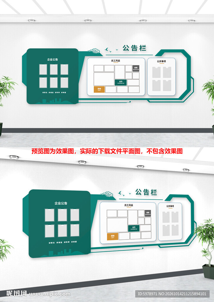企业公示栏文化墙