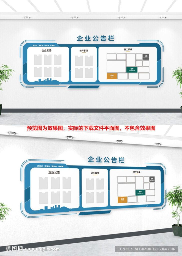 简约蓝色信息公示栏