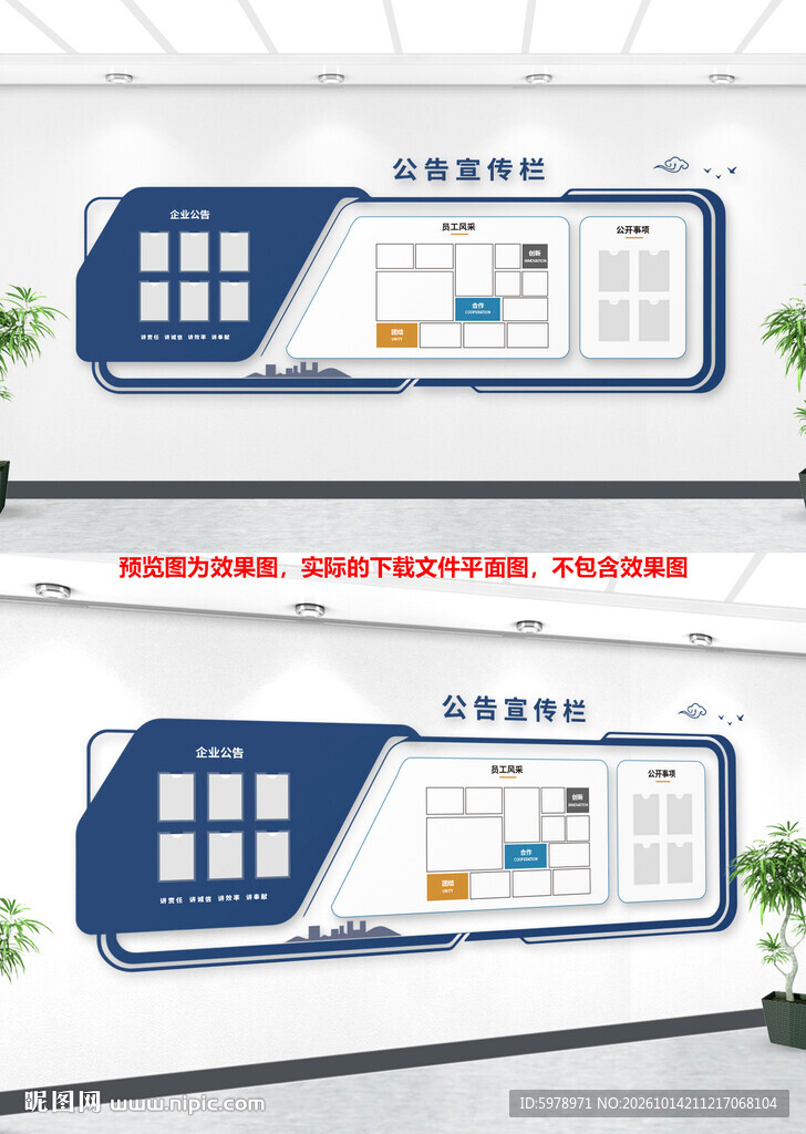 企业宣传公告栏