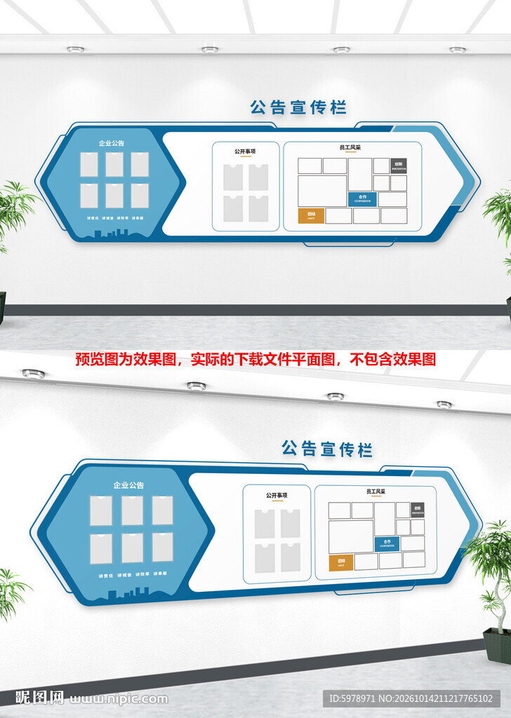 企业公告栏