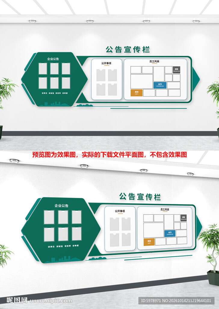 企业公示宣传栏文化墙