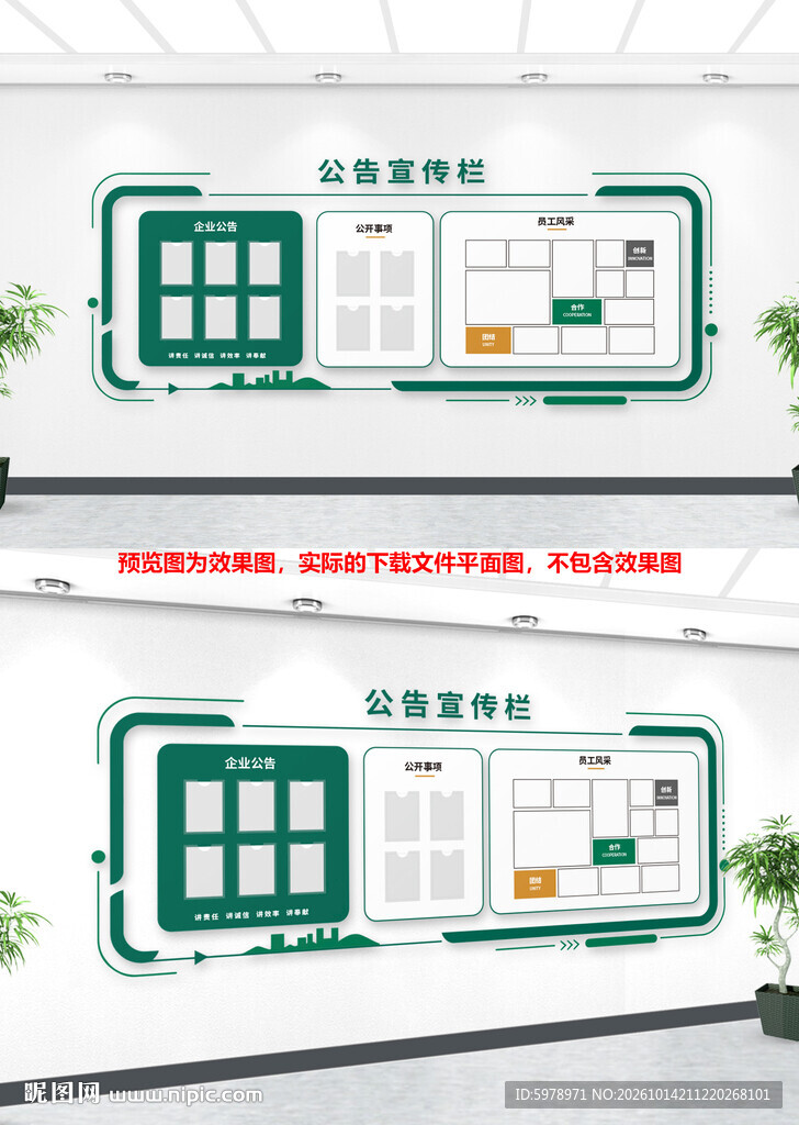 绿色简约信息宣传栏