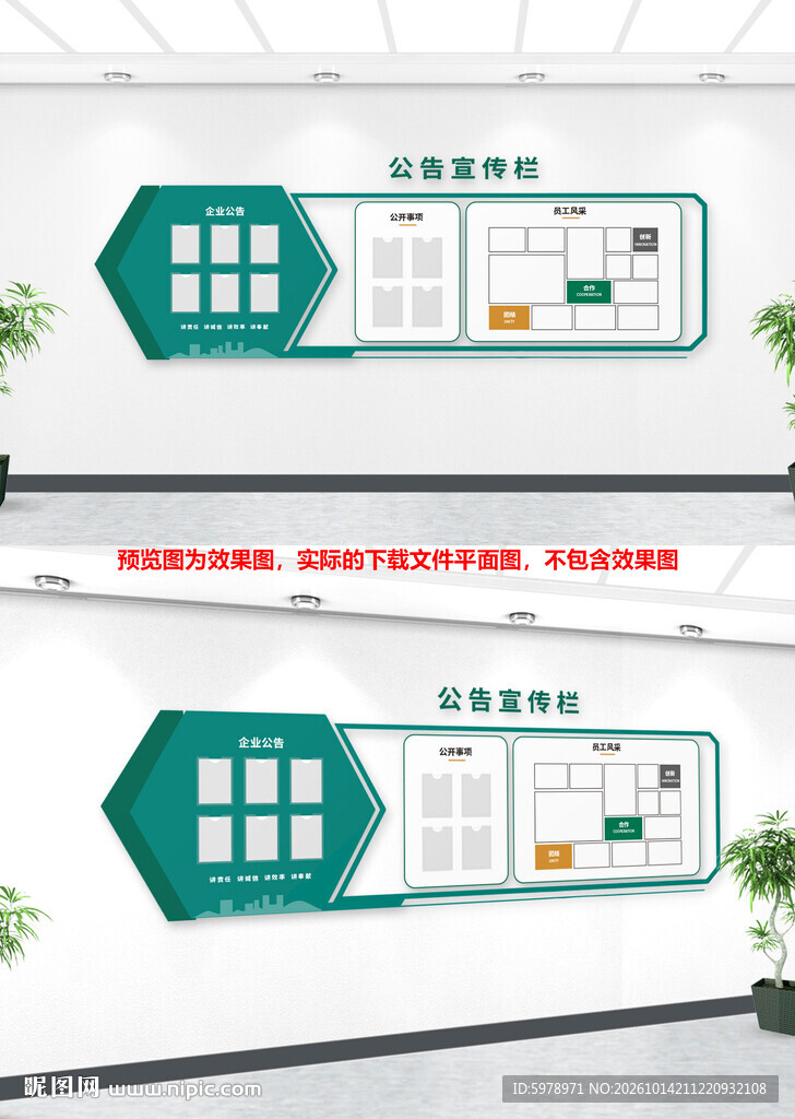 绿色企业公告栏