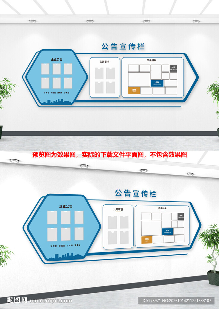 企业公告栏