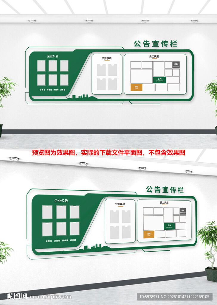 简约公示栏文化墙