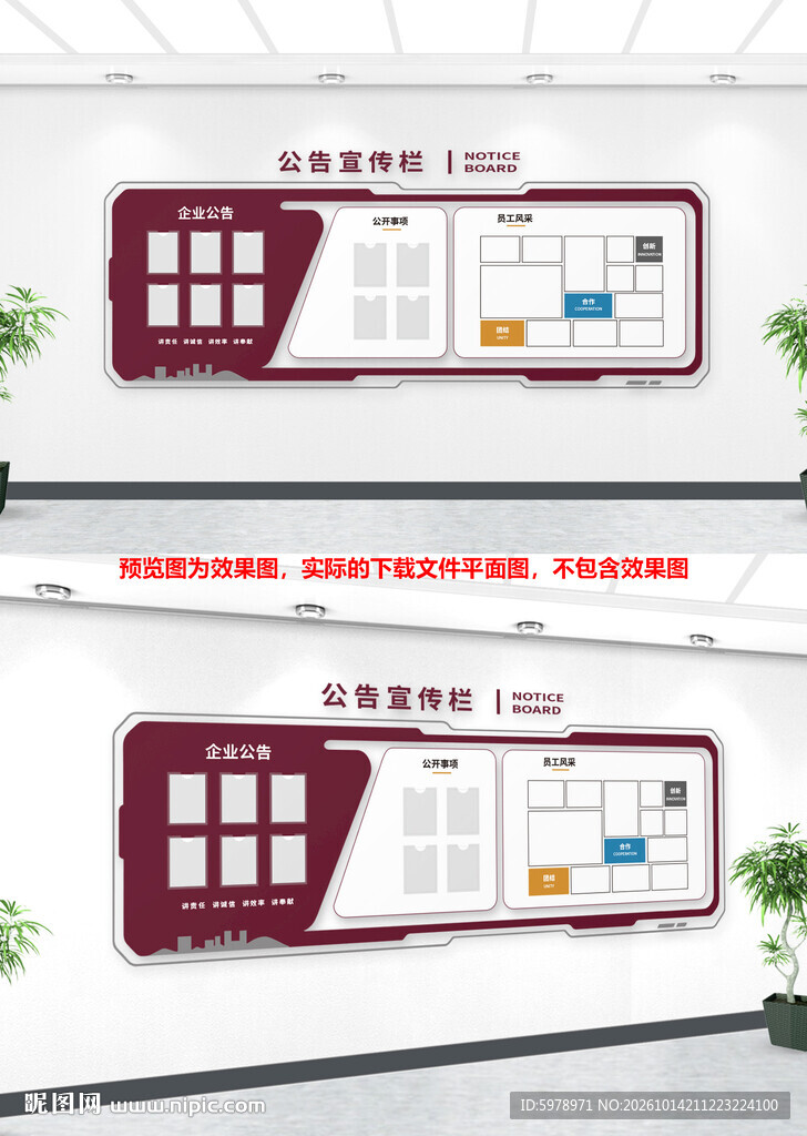 企业公示文化墙