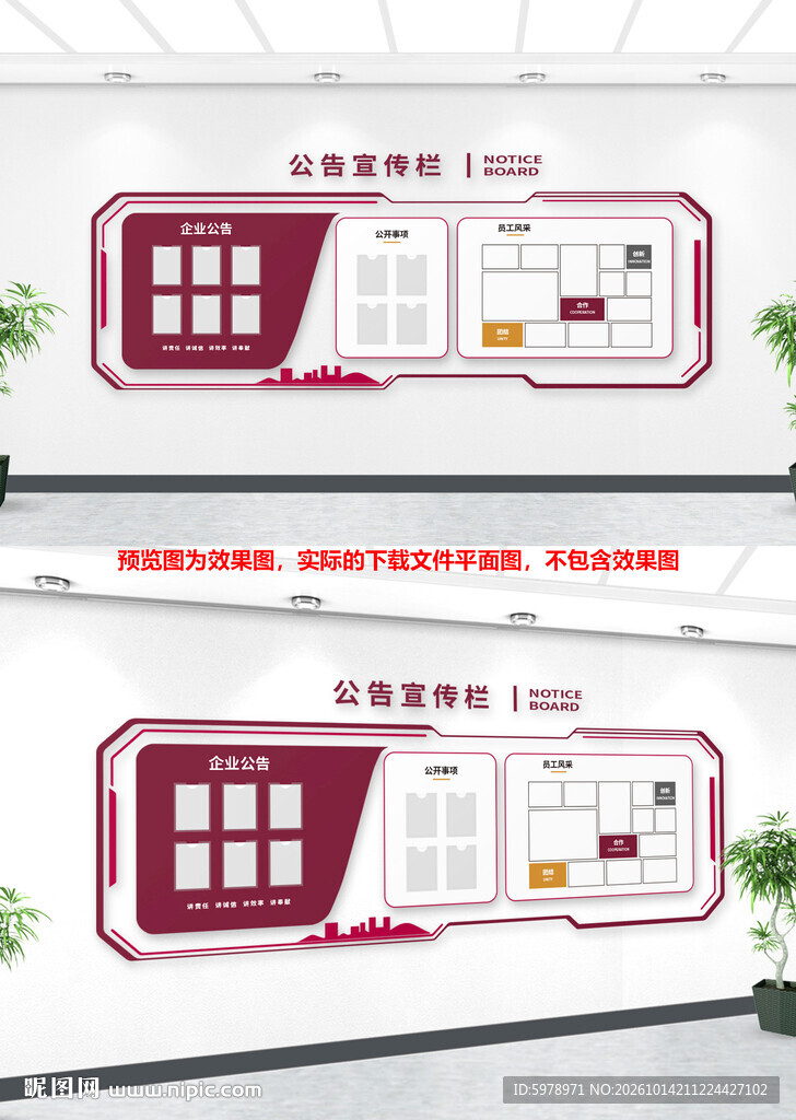 红色公告宣传栏