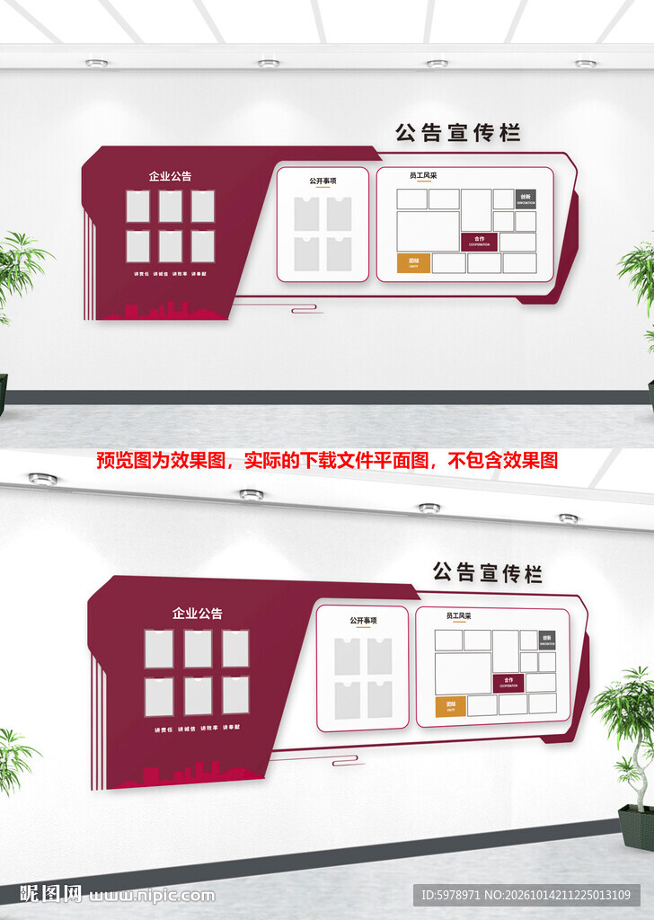 社区公开栏