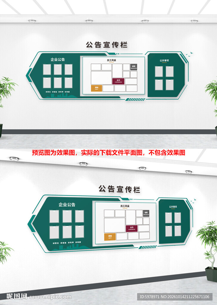 公示栏文化墙设计