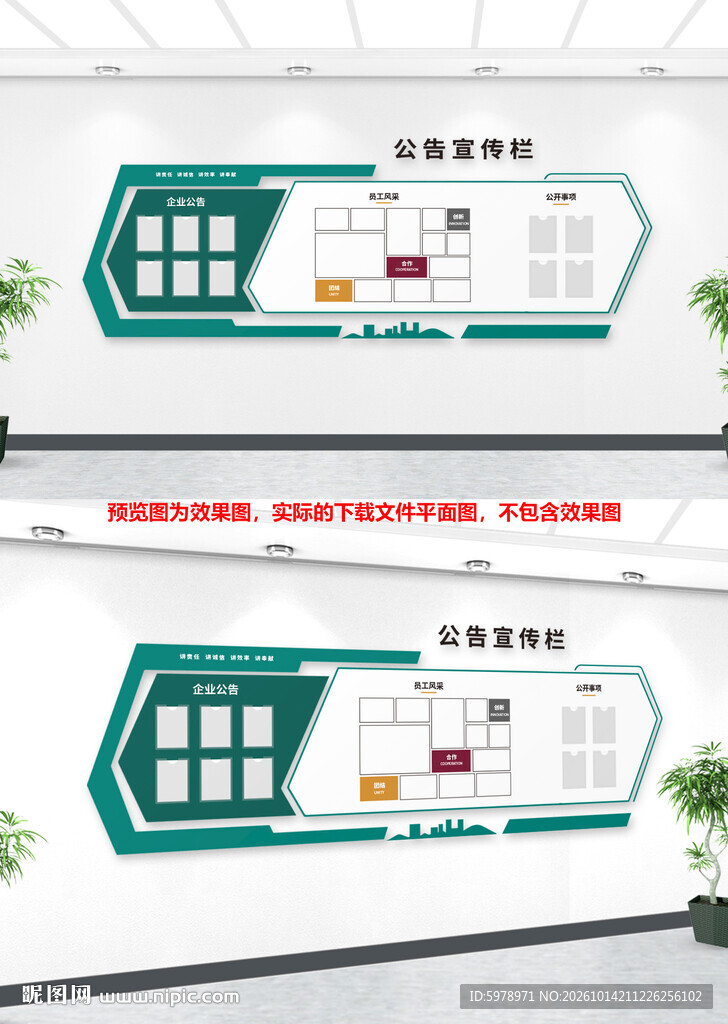 企业宣传栏文化墙