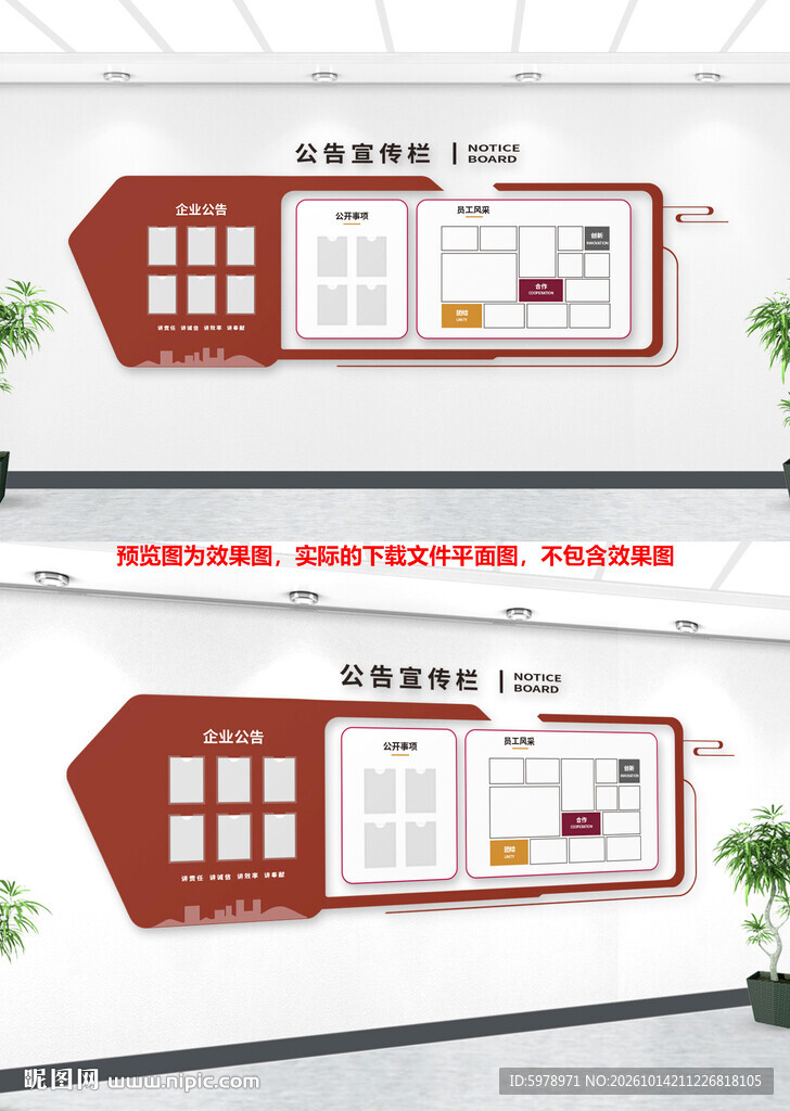 社区公开栏