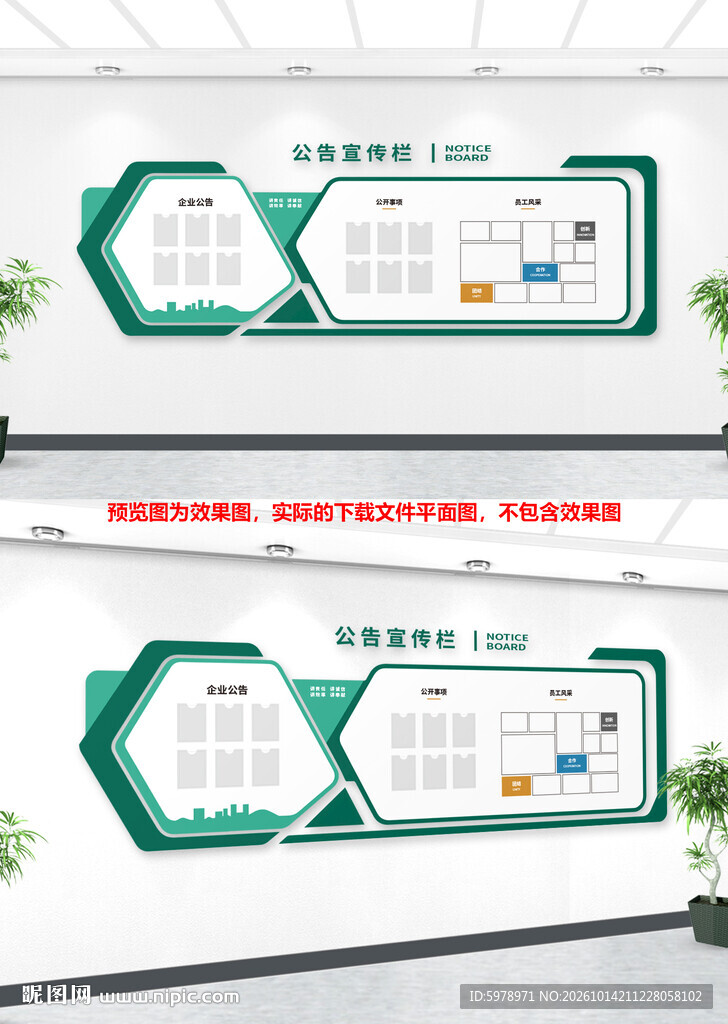 绿色公示栏