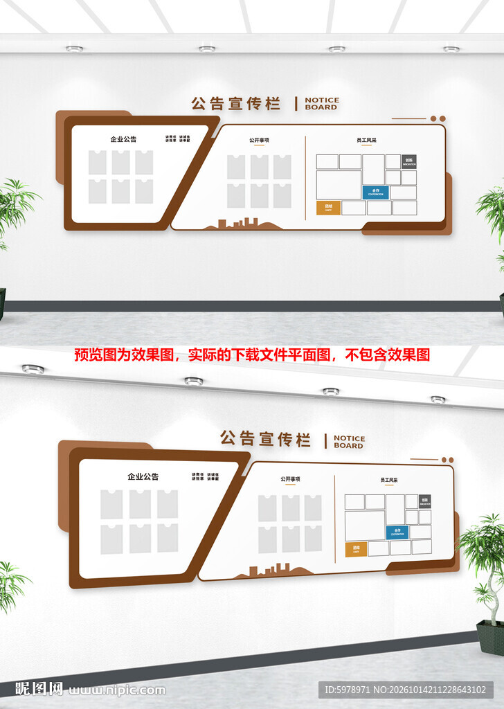 企业公告栏