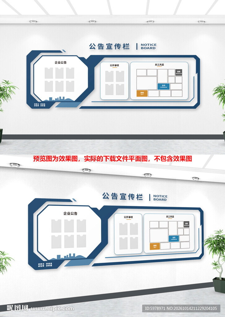 企业公示文化墙