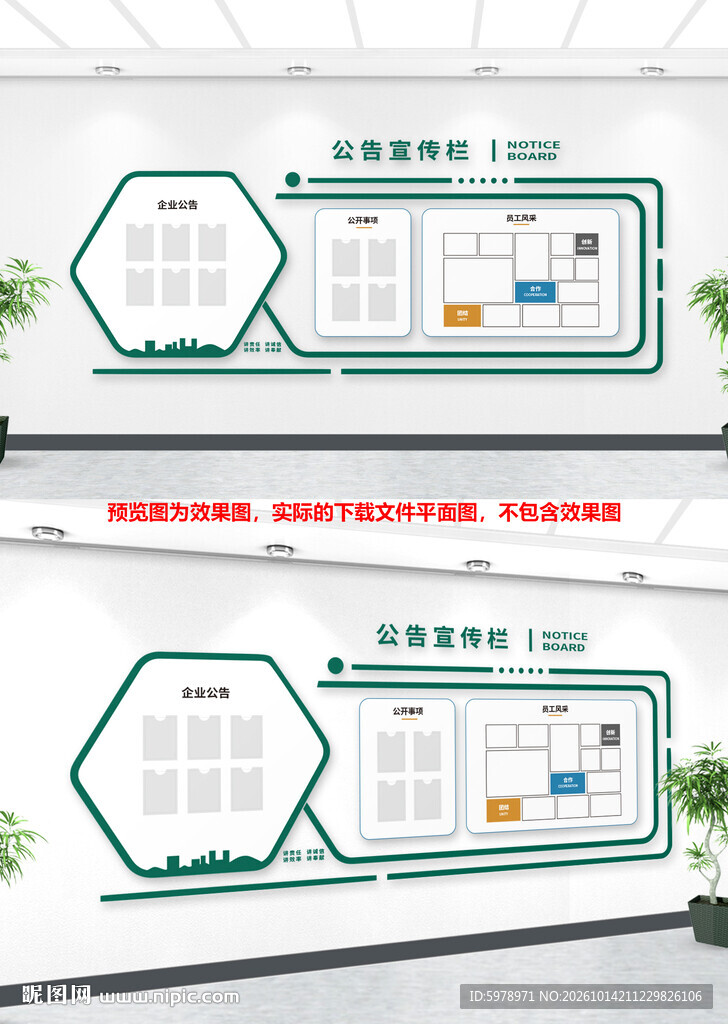  企业公告栏