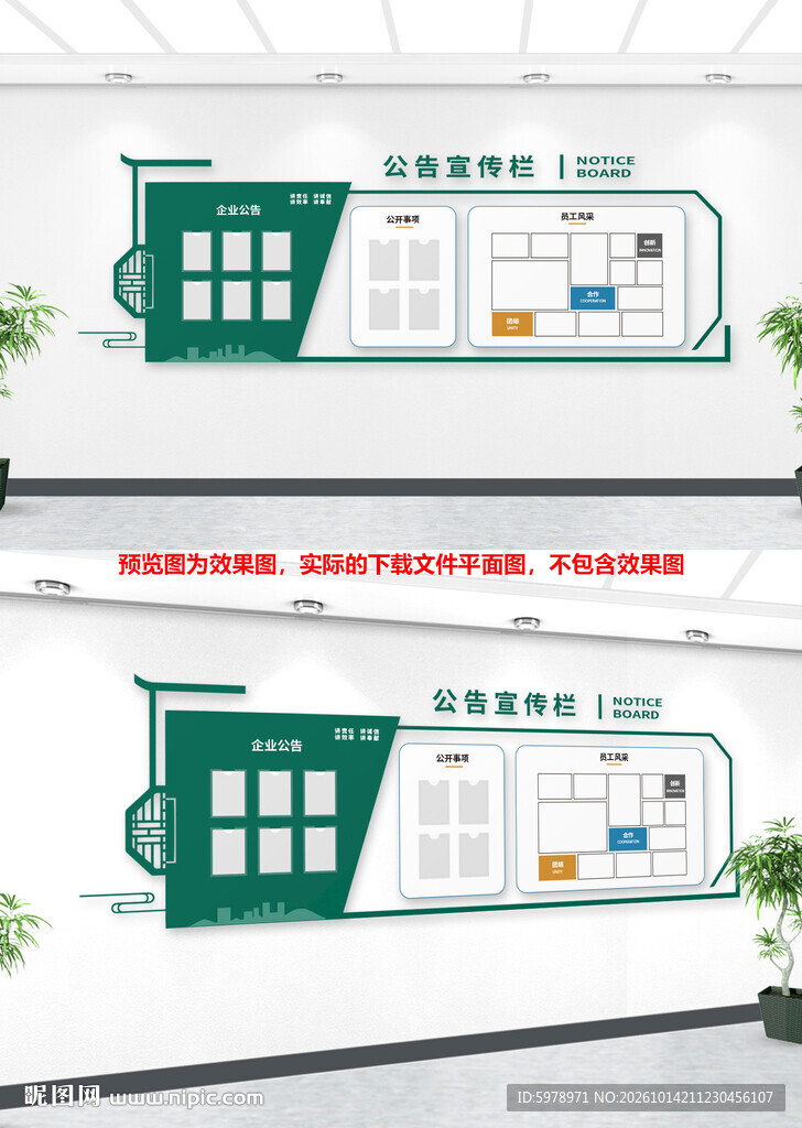 社区公开栏 