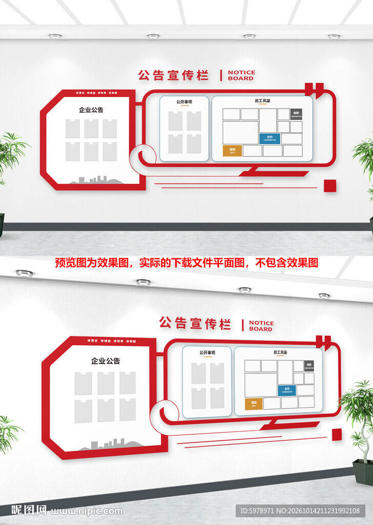公告宣传栏