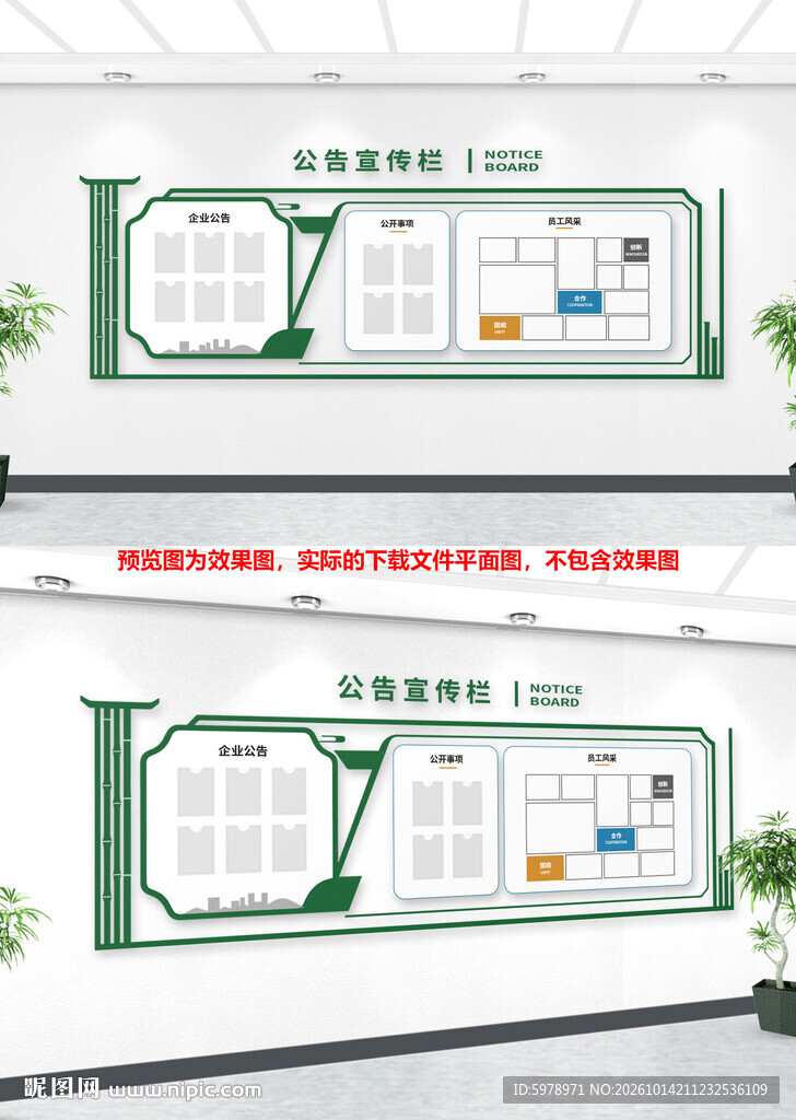 企业公告栏文化墙