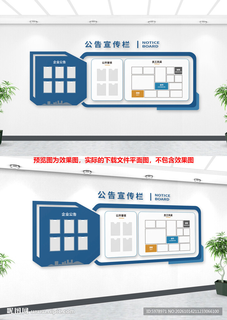 企业公示栏文化墙