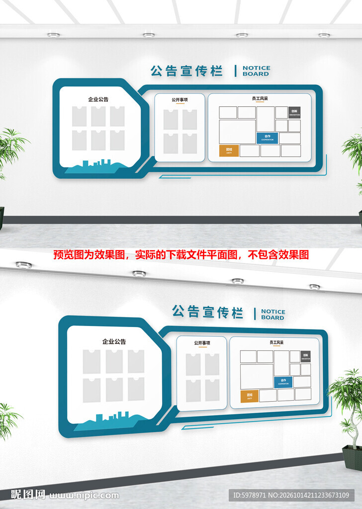 简约信息公示文化墙