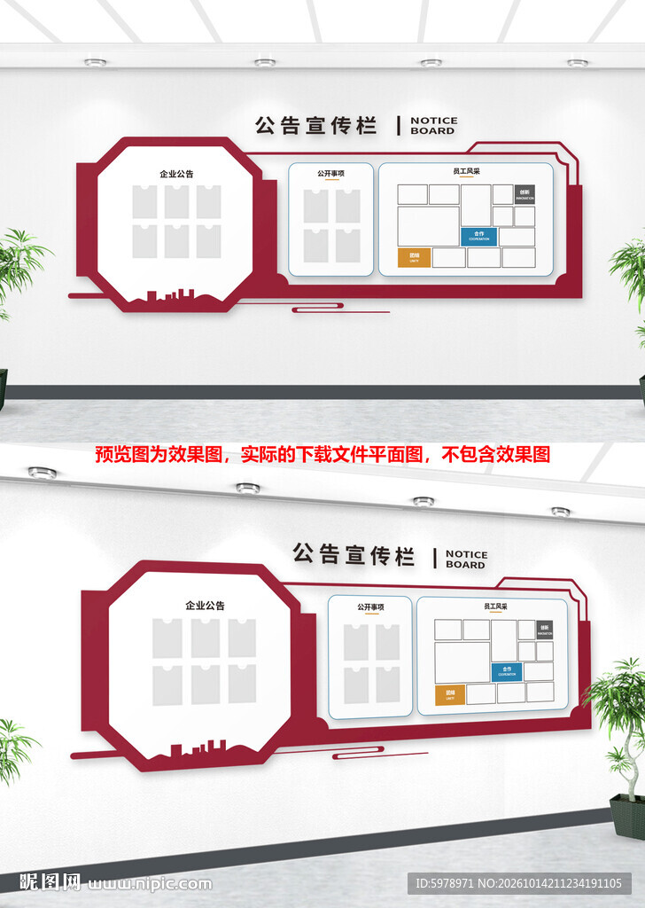 公告宣传栏