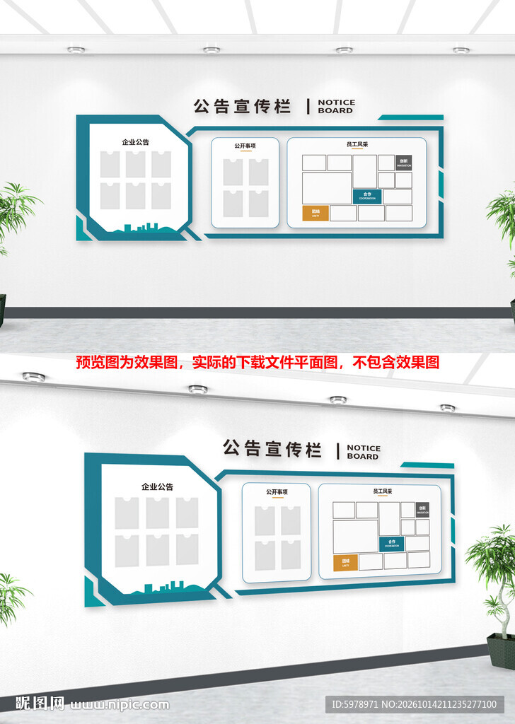 企业信息公示文化墙