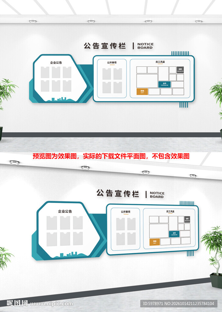 企业公示文化墙