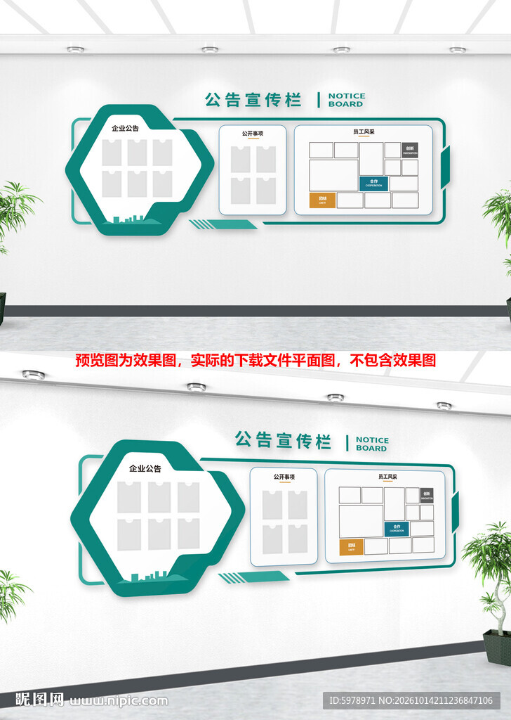 企业公告文化墙