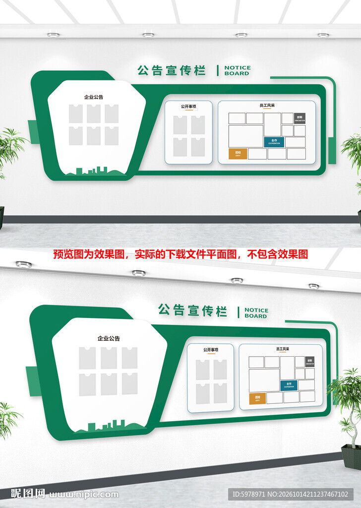 绿色公告栏
