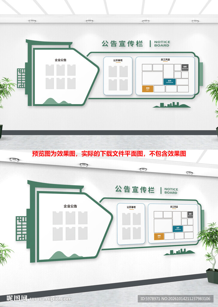新中式宣传栏