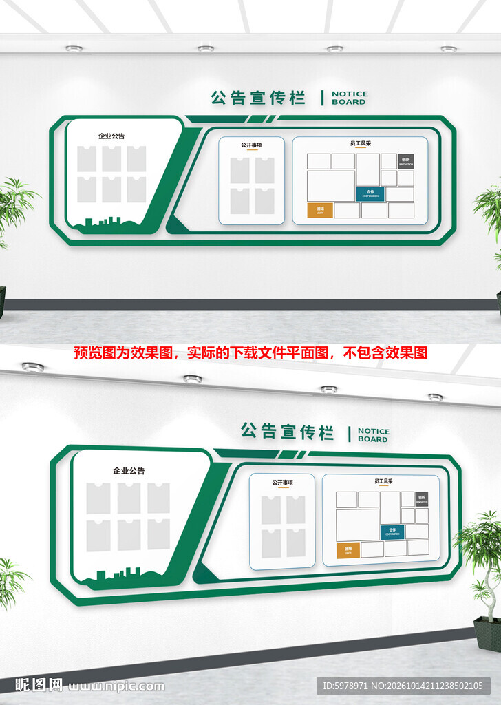 绿色公示栏