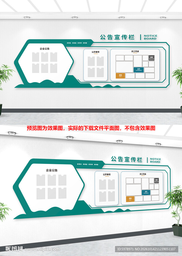 企业公示栏文化墙设计